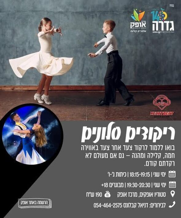 צילום מתוך דף הפייסבוק מרכז אופק גדרה