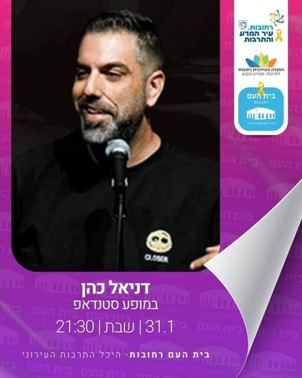 צילום מתוך דף הפייסבוק בית העם היכל התרבות רחובות