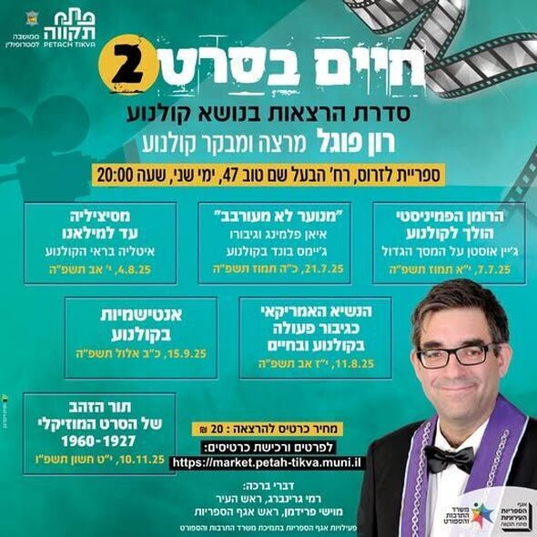 צילום מתוך דף הפייסבוק אגף הספריות העירוניות פתח-תקוה