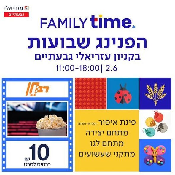 צילום מתוך דף הפייסבוק קניון עזריאלי גבעתיים