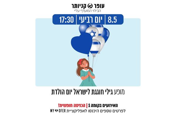 צילום מתוך דף הפייסבוק עופר קניותר
