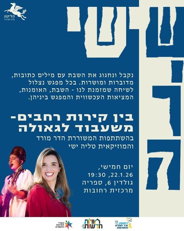 צילום מתוך דף הפייסבוק חוויות בספריות