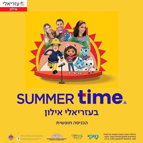 צילום מתוך דף הפייסבוק קניון עזריאלי אילון