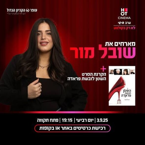 צילום מתוך דף הפייסבוק עופר הקניון הגדול פ"ת