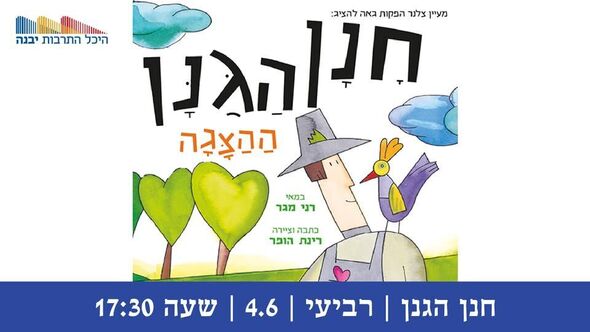 צילום מתוך דף הפייסבוק היכל התרבות יבנה