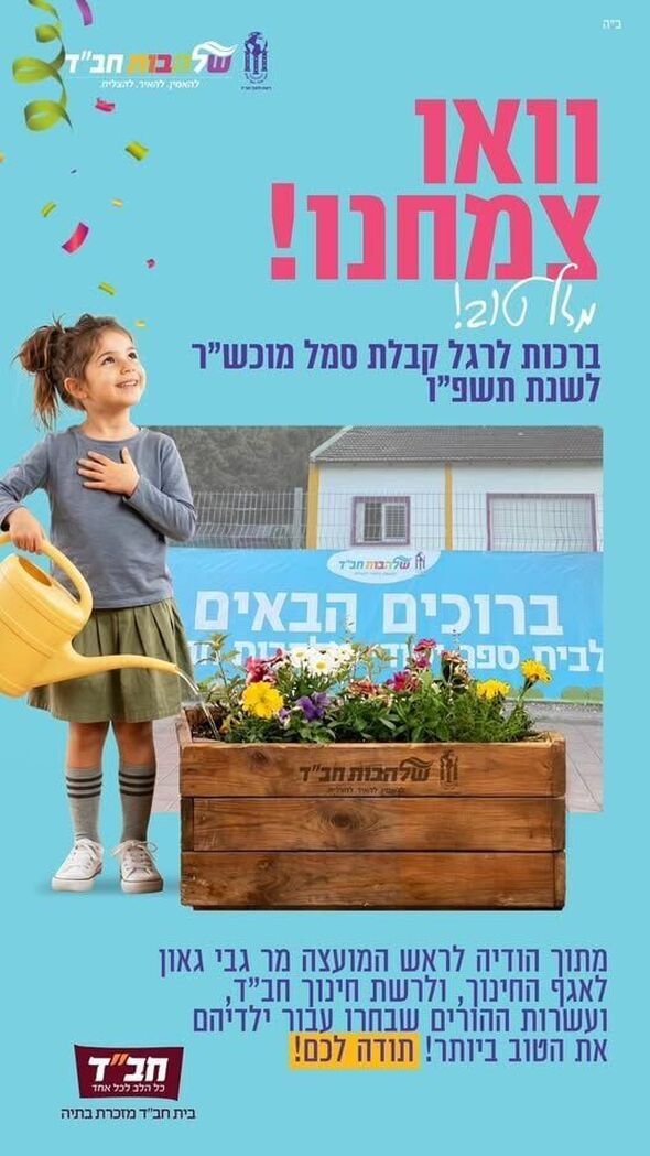 צילום מתוך דף הפייסבוק בית חב"ד מזכרת בתיה