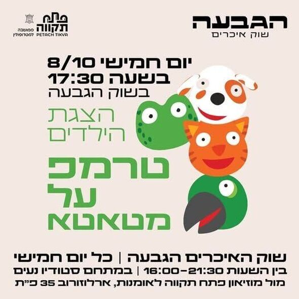 צילום מתוך דף הפייסבוק עיריית פתח תקווה