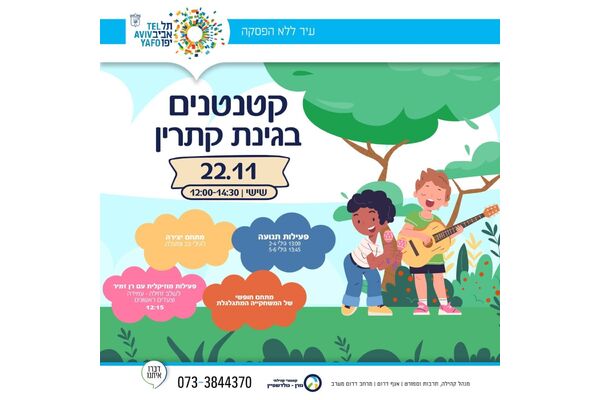 צילום מתוך דף הפייסבוק קאנטרי קהילתי גורן גולדשטיין