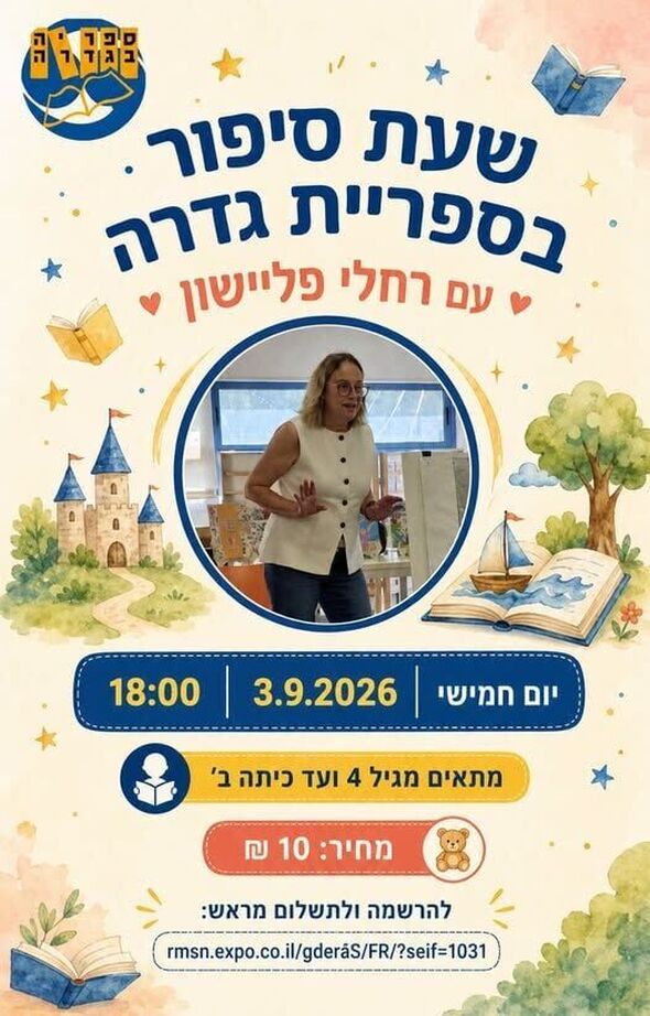 צילום מתוך דף הפייסבוק מועצה מקומית גדרה
