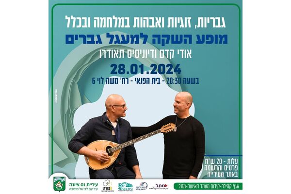 צילום מתוך דף הפייסבוק עיריית נס ציונה