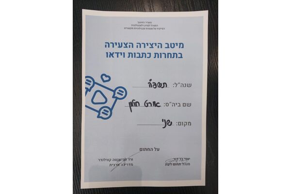 צילום מתוך דף הפייסבוק אורט חולון