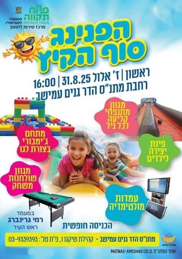 צילום מתוך דף הפייסבוק מתנ"ס עמישב - פתח תקווה