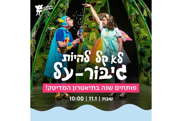 צילום מתוך דף הפייסבוק עיריית חולון
