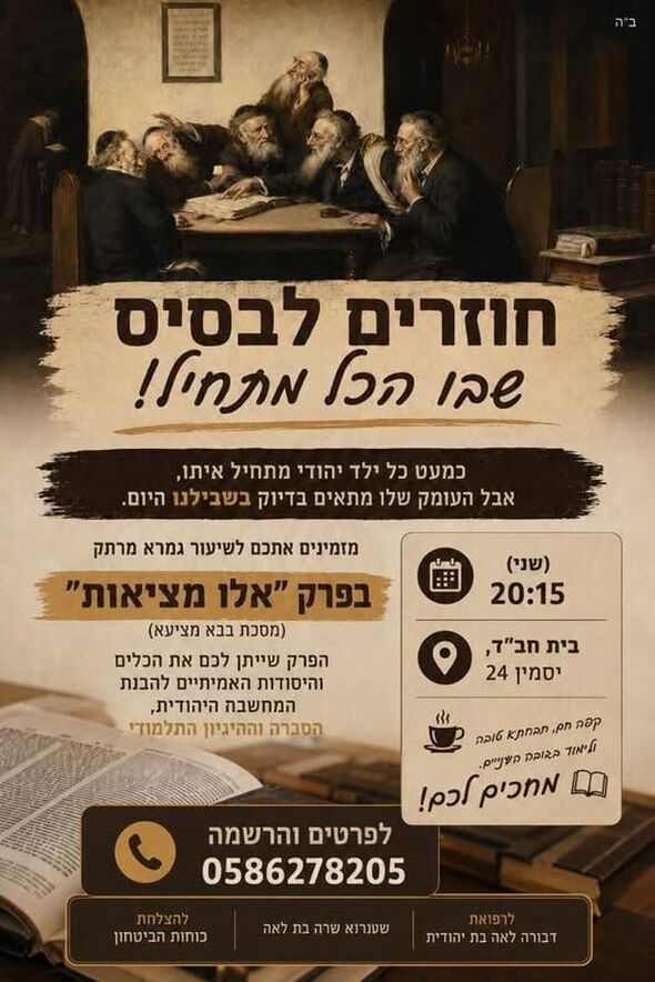 צילום מתוך דף הפייסבוק בית חב"ד גדרה