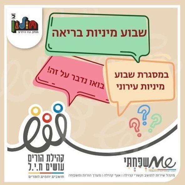 צילום מתוך דף הפייסבוק הורים עושים ח.י.ל