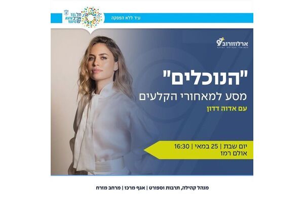 צילום מתוך דף הפייסבוק ארלוזורוב 97