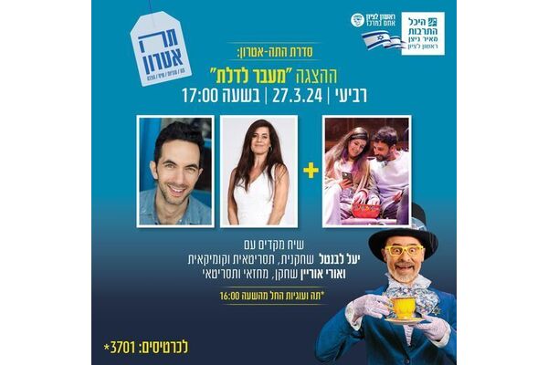 צילום מתוך דף הפייסבוק היכל התרבות