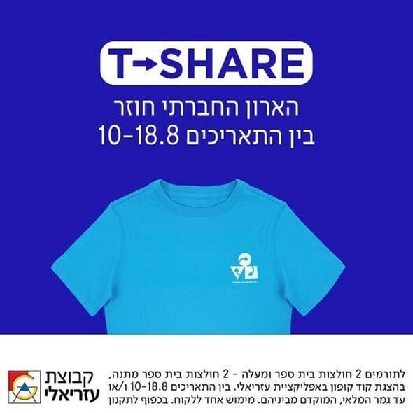 צילום מתוך דף הפייסבוק קניון עזריאלי תל אביב