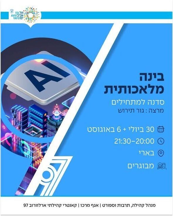 הפייסבוק ארלוזורוב 97 - הקאנטרי הקהילתי במרכז