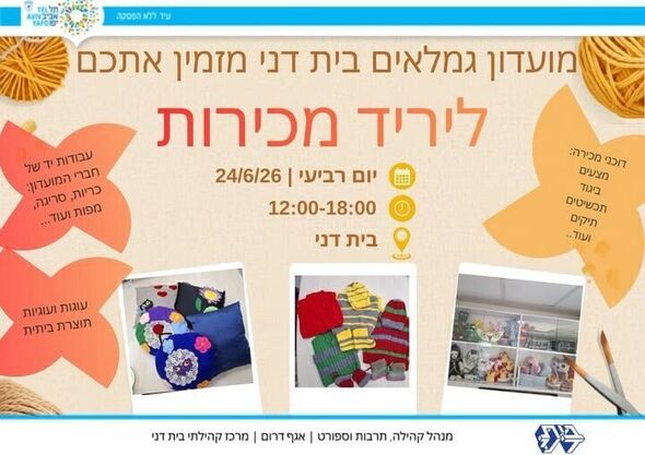 צילום מתוך דף הפייסבוק מרכז קהילתי בית דני