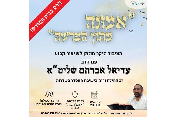 צילום  הגרעין התורני חברתי לשם שמיים יבנה