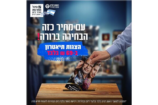 צילום מתוך דף הפייסבוק היכל התרבות ראשון לציון