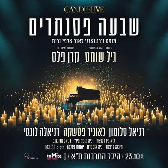 צילום מתוך דף הפייסבוק היכל התרבות תל אביב