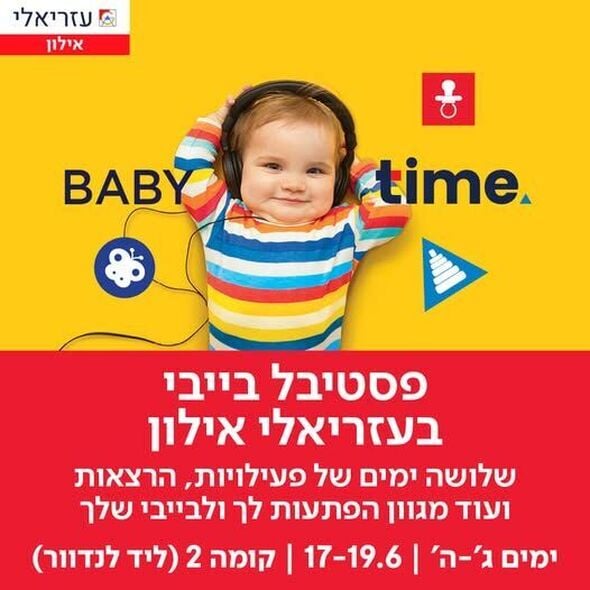 צילום מתוך דף הפייסבוק קניון עזריאלי אילון