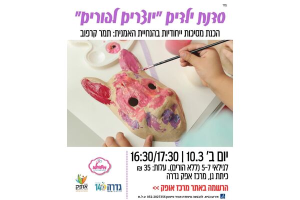צילום מתוך דף הפייסבוק מרכז אופק גדרה