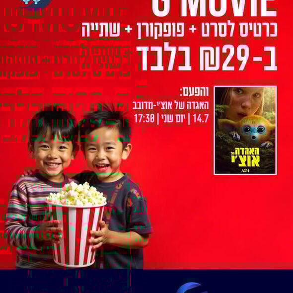 צילום מתוך דף הפייסבוק מתחמי G ראשון לציון - G City