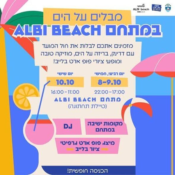 צילום מתוך דף הפייסבוק עיריית בת ים