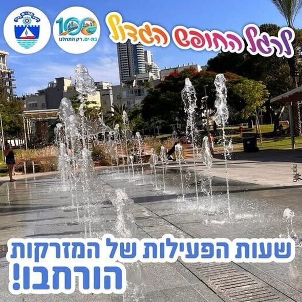 צילום מתוך דף הפייסבוק עיריית בת ים
