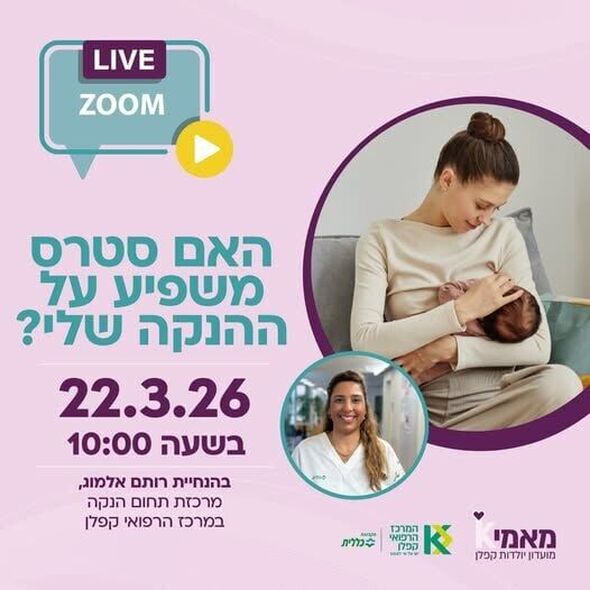 צילום:המרכז הרפואי קפלן