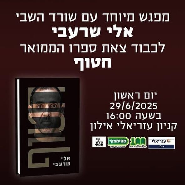 צילום מתוך דף הפייסבוק קניון עזריאלי אילון
