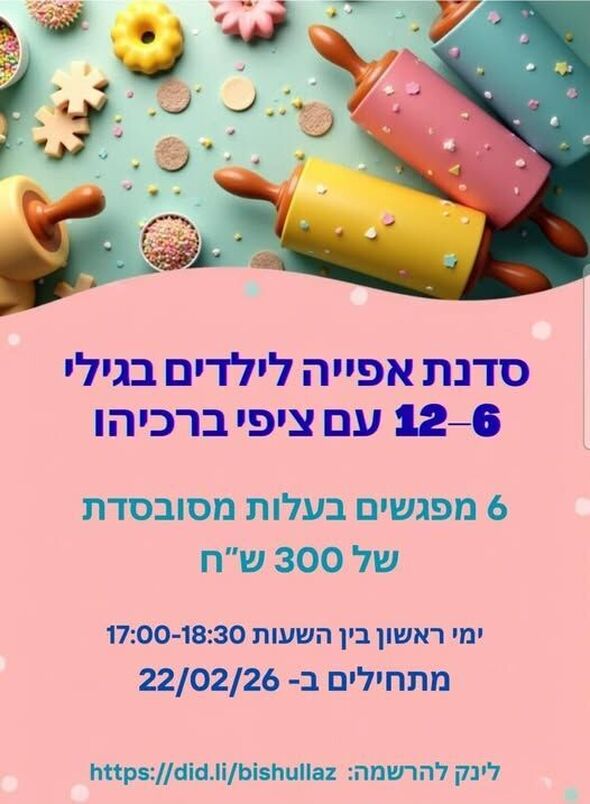 צילום מתוך דף הפייסבוק מרכז קהילתי לזרוס וקנטור