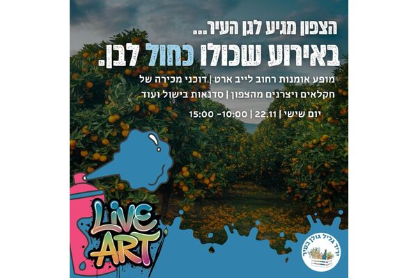 צילום מתוך דף הפייסבוק גן עופר לשעבר גן העיר תל אביב