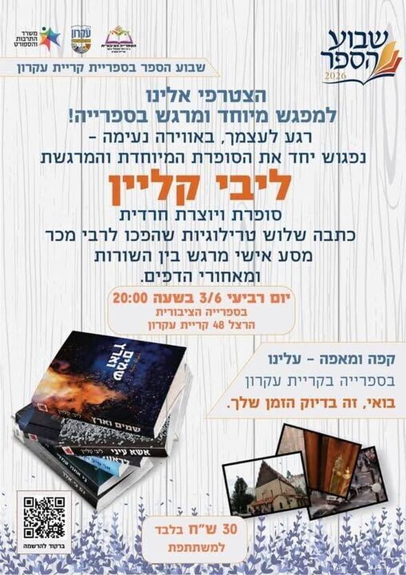צילום מתוך דף הפייסבוק המועצה המקומית קריית עקרון