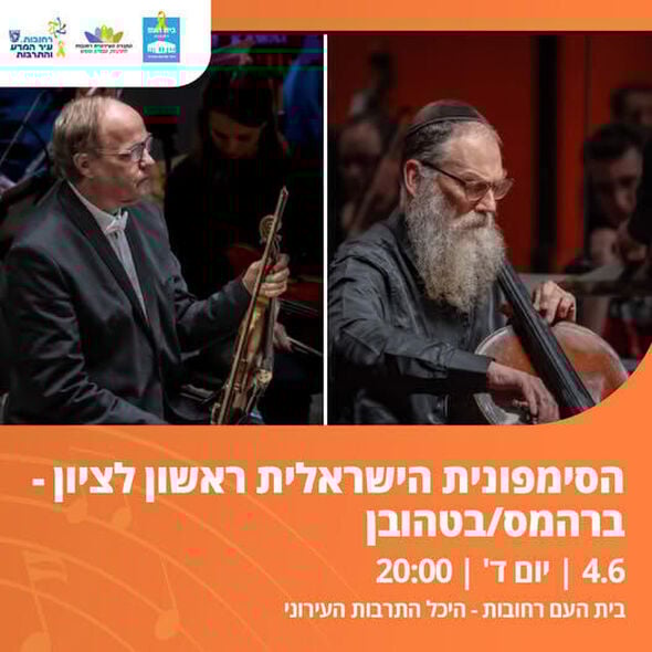 צילום מתוך דף הפייסבוק בית העם היכל התרבות רחובות