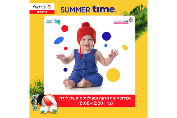 צילום מתוך דף הפייסבוק קניון עזריאלי ראשונים