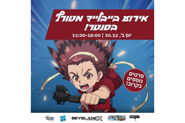 צילום מתוך דף הפייסבוק דיזנגוף סנטר תל אביב