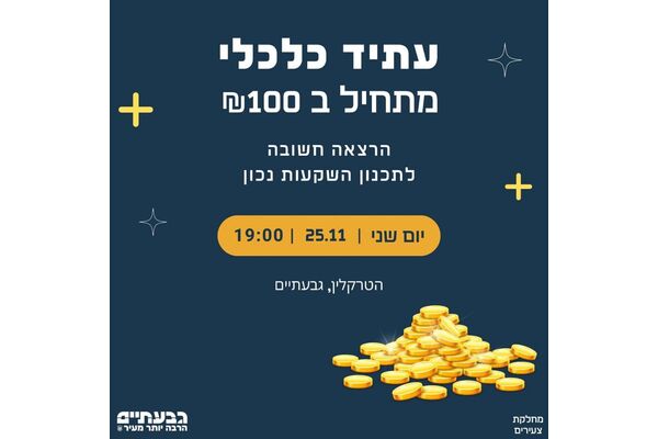 צילום מתוך דף הפייסבוק הטרקלין - המרחב של צעירי גבעתיים