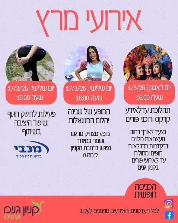 צילום מתוך דף הפייסבוק קניון גנים פתח תקווה
