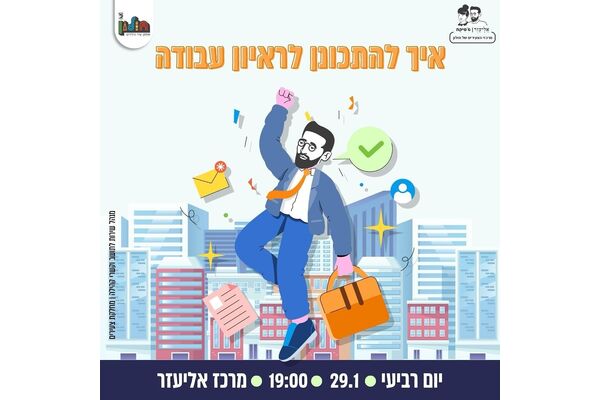 צילום מתוך דף הפייסבוק אליעזר וג'סיקה - צעירים בחולון