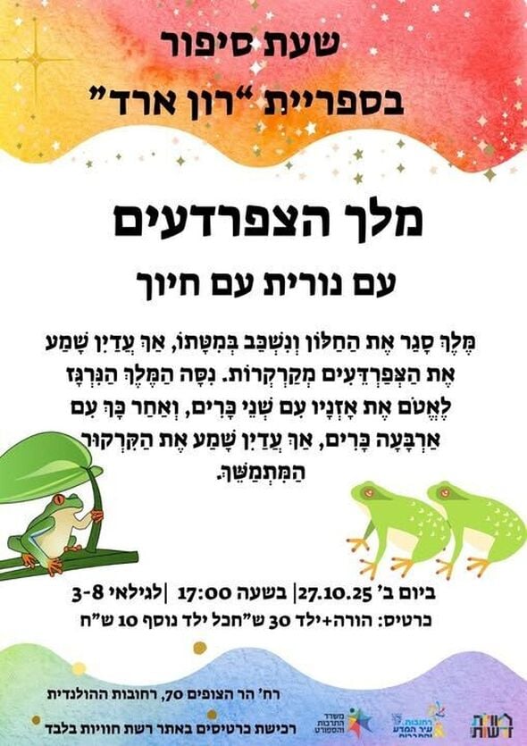 צילום מתוך דף הפייסבוק חוויות בספריות