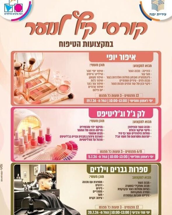 צילום מתוך דף הפייסבוק מרכז קהילתי נאות שמיר