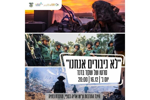 צילום מתוך דף הפייסבוק מועצה מקומית מזכרת בתיה