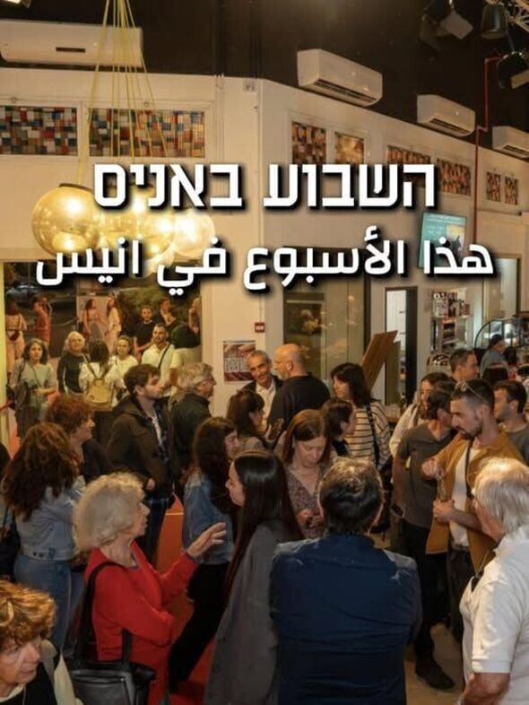 צילום מתוך דף הפייסבוק מרכז תרבות אניס - المركز الثقافي انيس