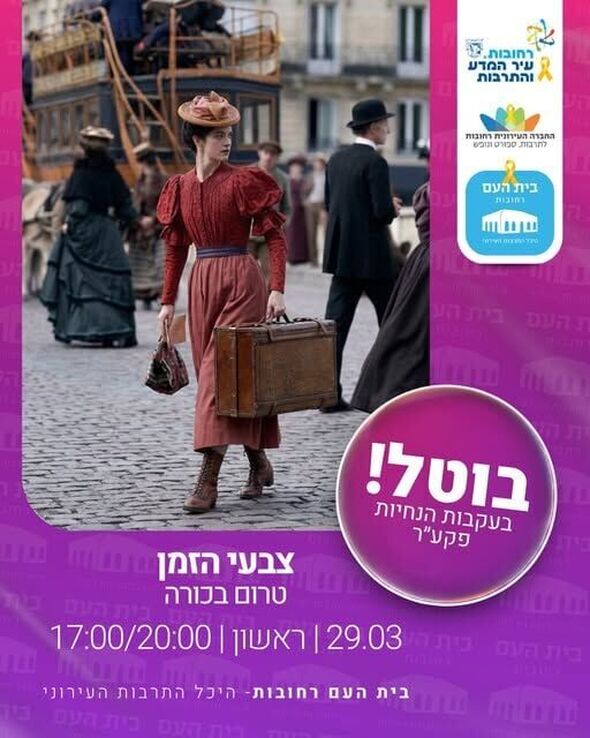 צילום מתוך דף הפייסבוק בית העם היכל התרבות רחובות