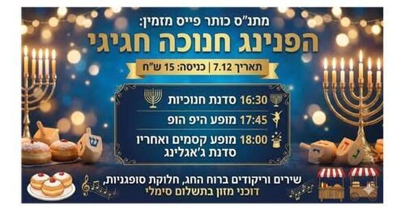 צילום מתוך דף הפייסבוק מרכז קהילתי כותר פיס