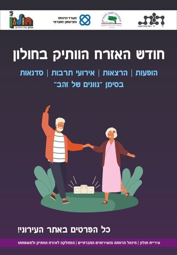 צילום מתוך דף הפייסבוק אזרחים ותיקים - חולון